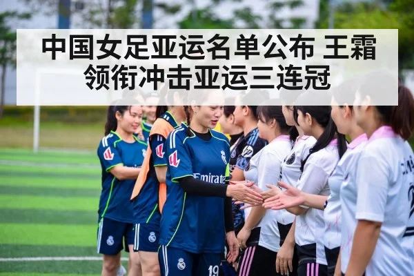 Chinese women's football team
